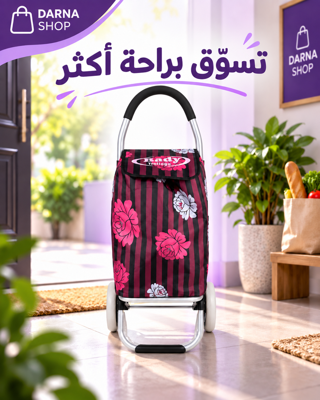 عربة تسوق قابلة للطي – خفيفة وقوية بعجلات مطاطية
